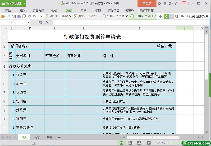 excel行政部门经费预算申请表模板