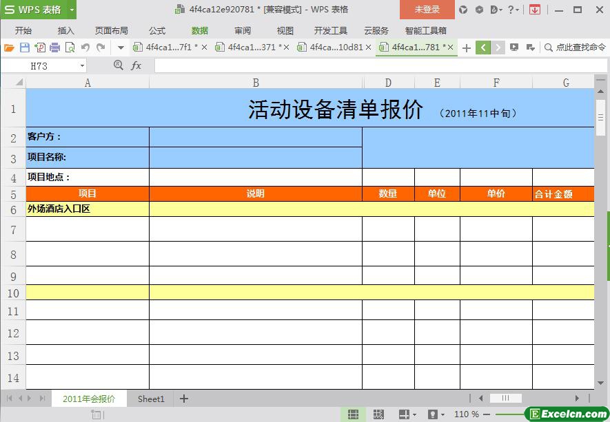 excel活动设备清单报表模板