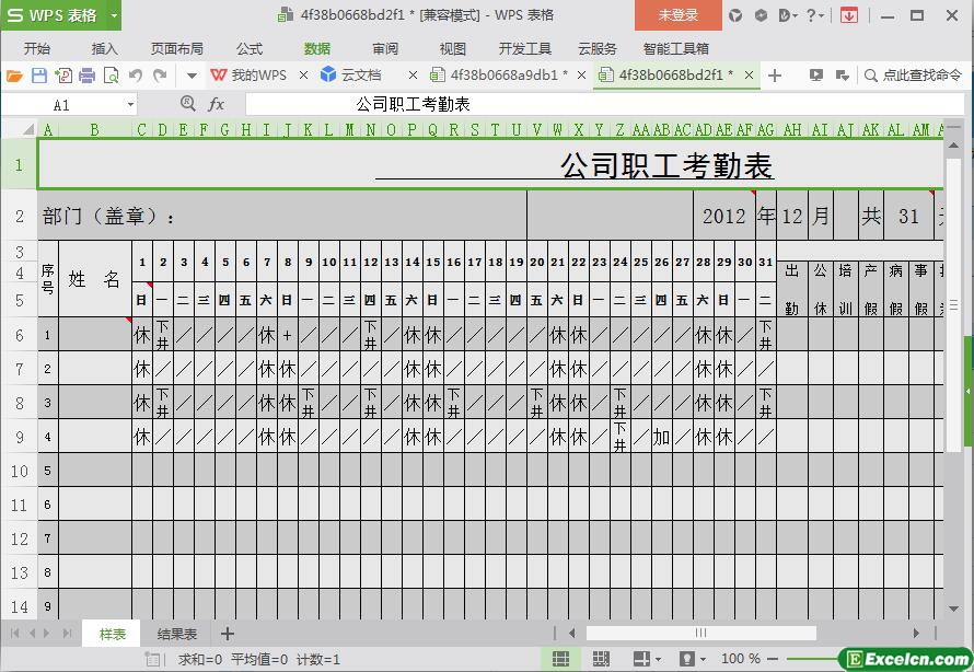 excel公司职工考勤表模板