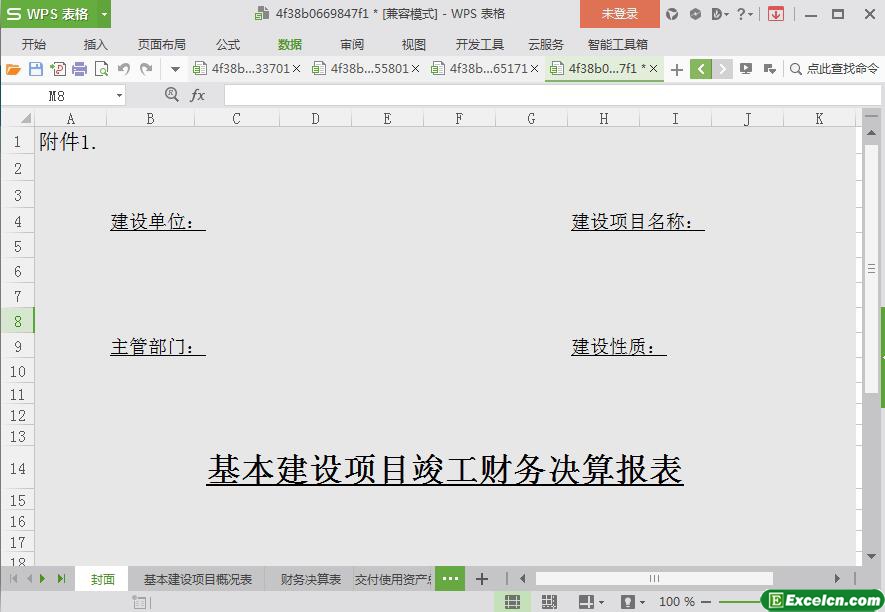 excel基本建设项目竣工财务决算报表模板