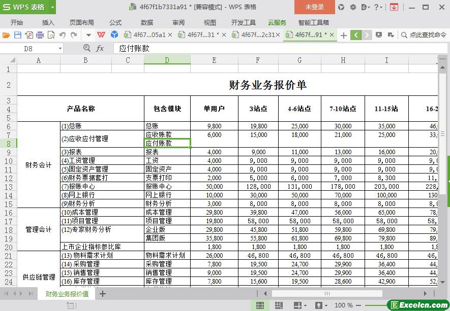 excel财务业务报价单模板