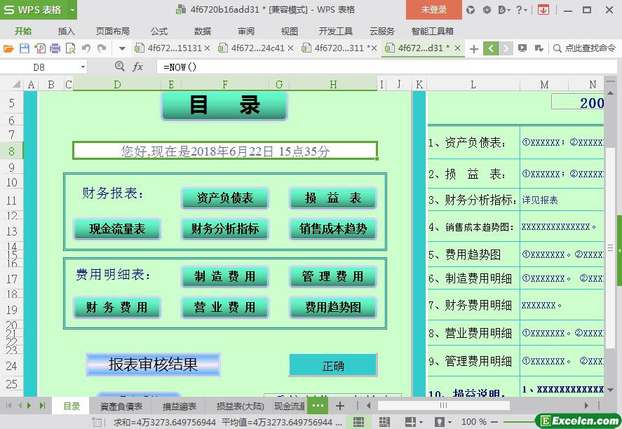 excel财务报表分析模板