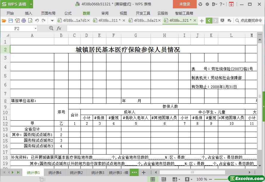 excel城镇居民基本医疗保险参保表模板