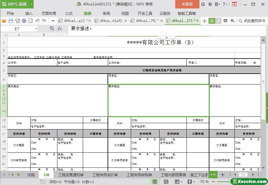 excel工程报表模板大全