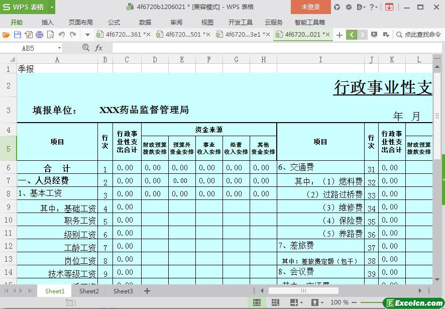 excel行政事业性支出明细表模板