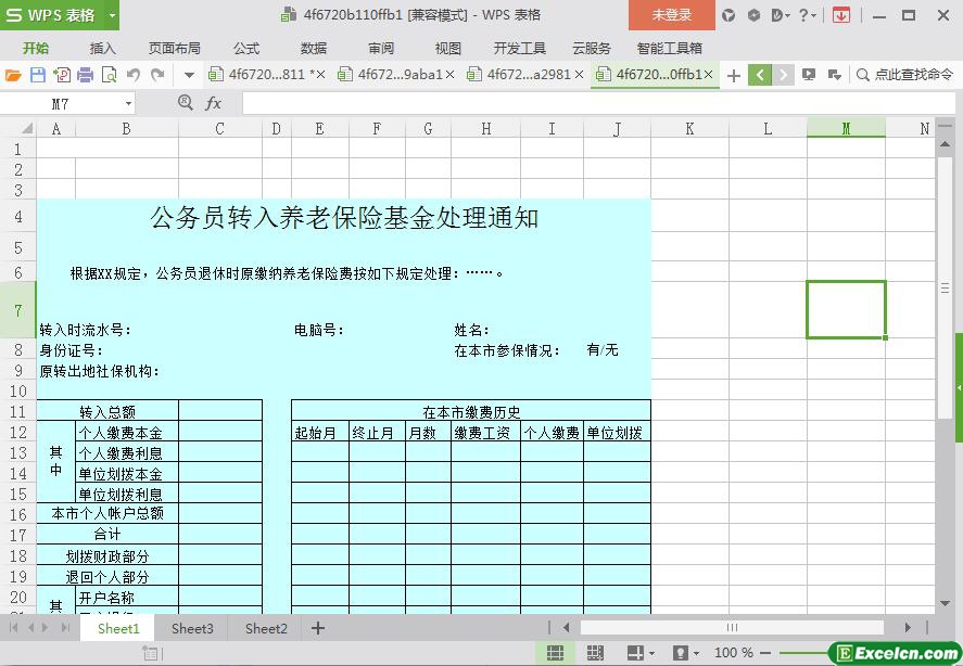 excel公务员养老保险基金处理表模板