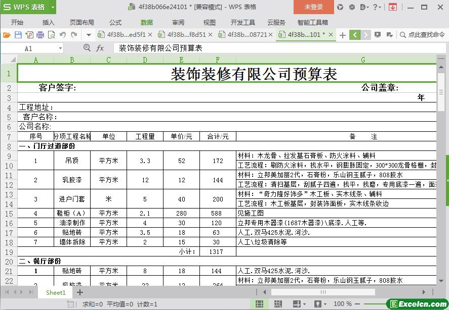 excel装饰装修有限公司预算表模板