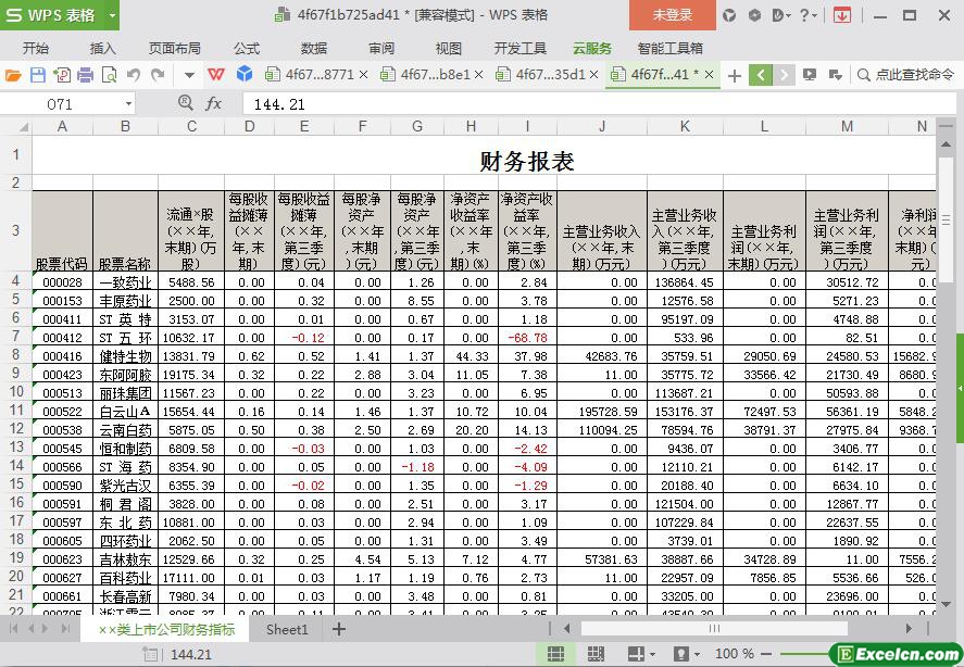 excel财务报表模板