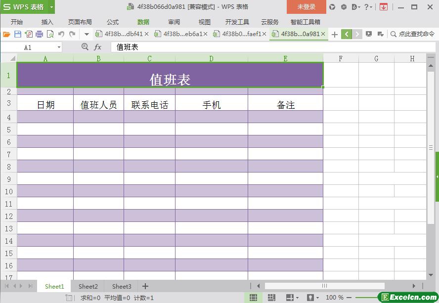 excel通用型值班表模板