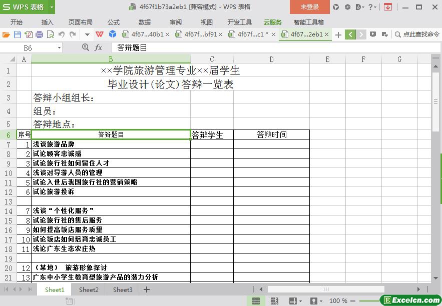 excel毕业设计(论文)答辩一览表模板