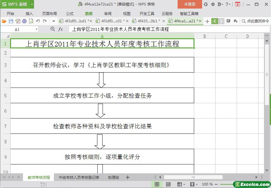 excel教师考核表模板