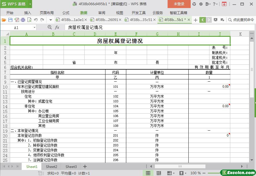 excel房屋权属登记情况模板