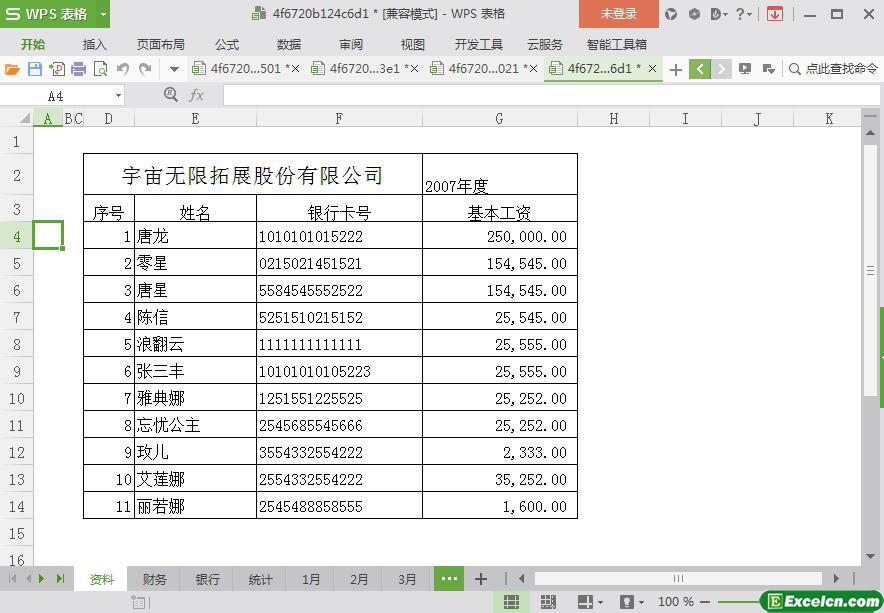 excel新版工资表模板通用型