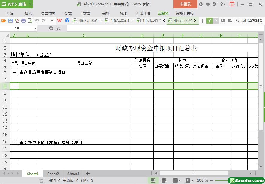 excel财政专项资金申报项目汇总表模板