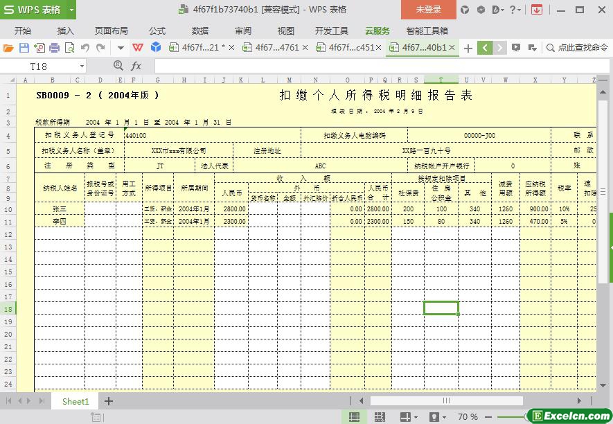 excel报税明细表模板