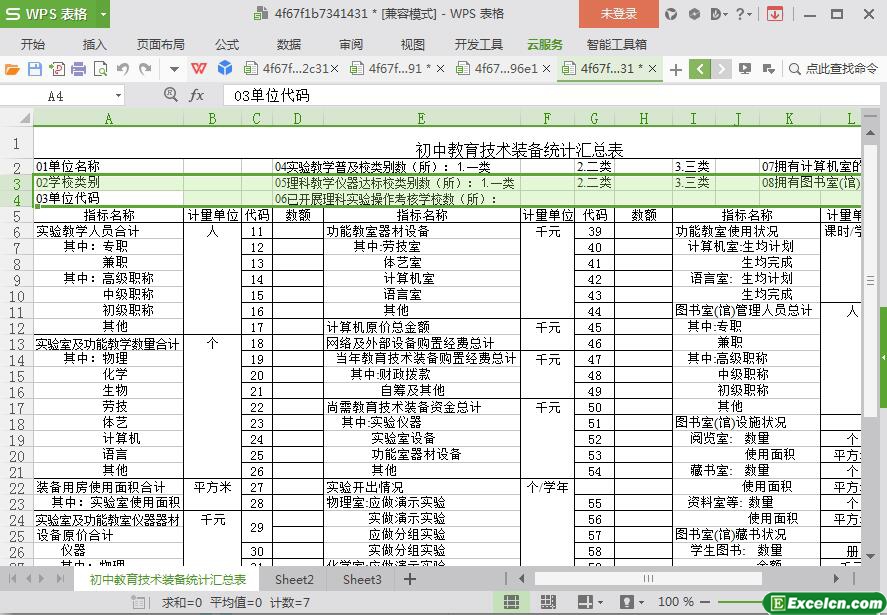 excel初中教育技术装备统计汇总表模板