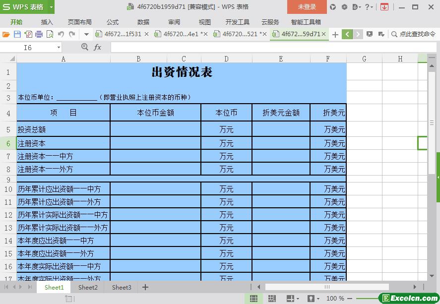 excel出资情况表模板