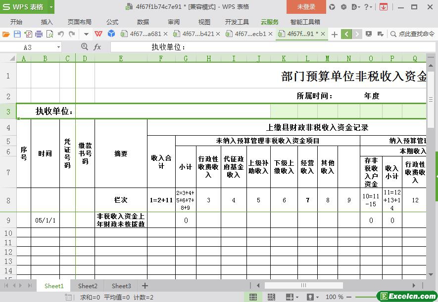 excel部门预算单位非税收入资金管理台账模板