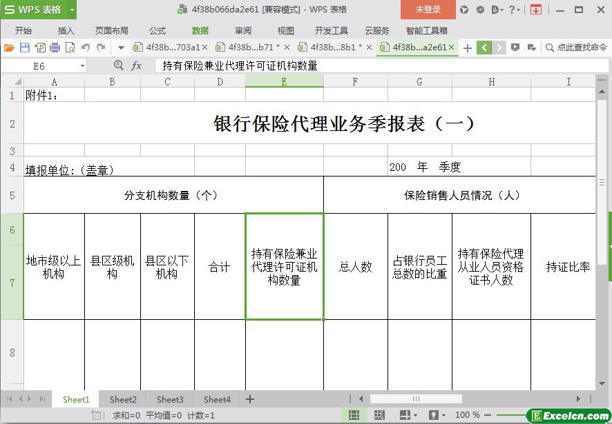 excel银行保险代理业务季报表模板