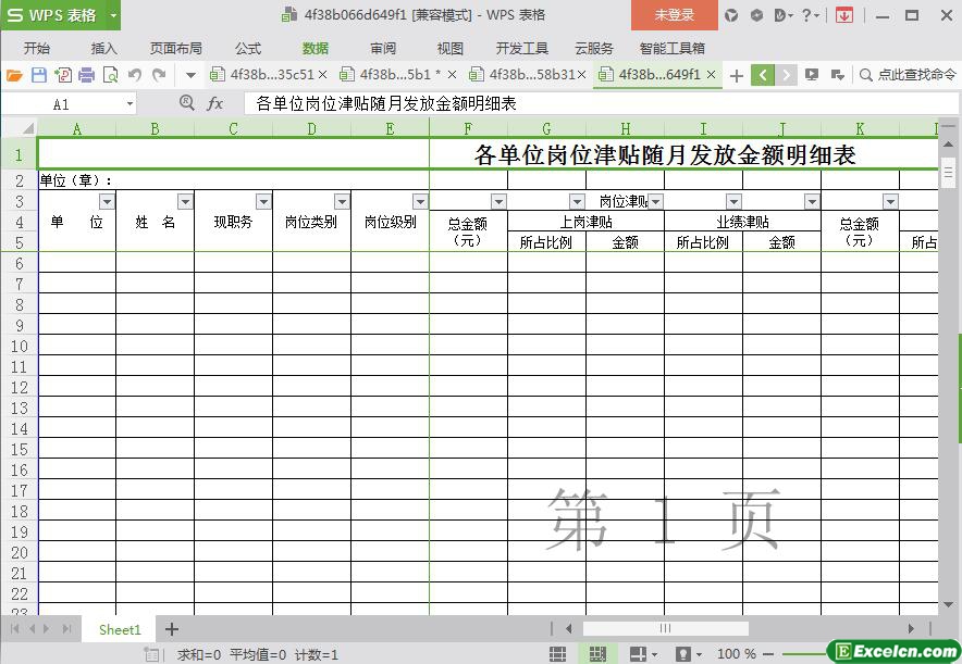 excel各单位岗位津贴随月发放金额明细表模板