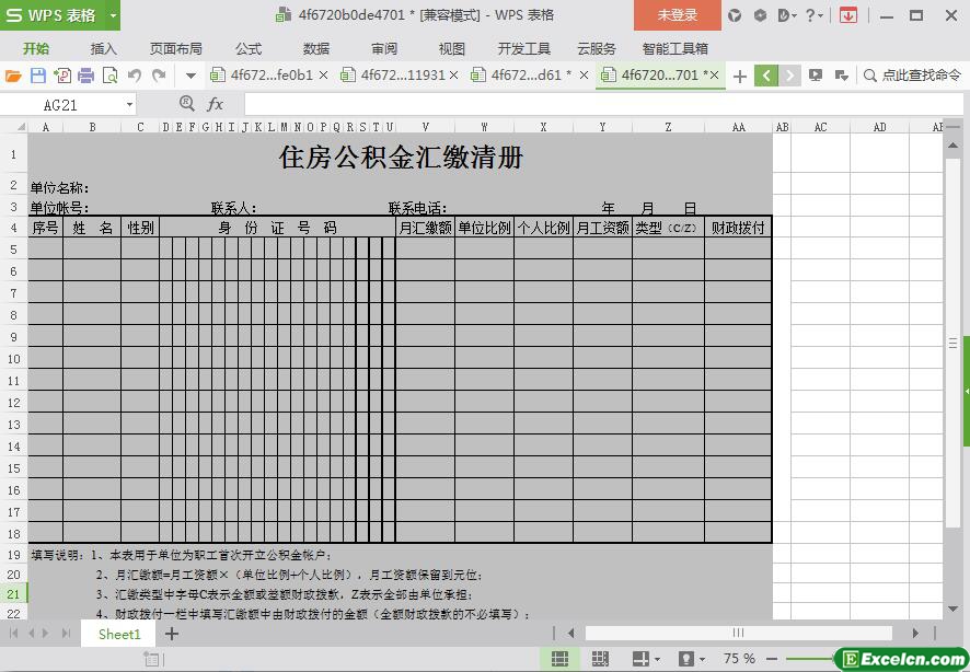 excel住房公积金汇缴清册模板