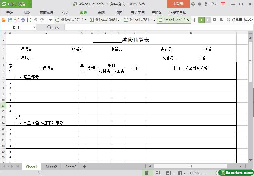 excel装修预算表模板