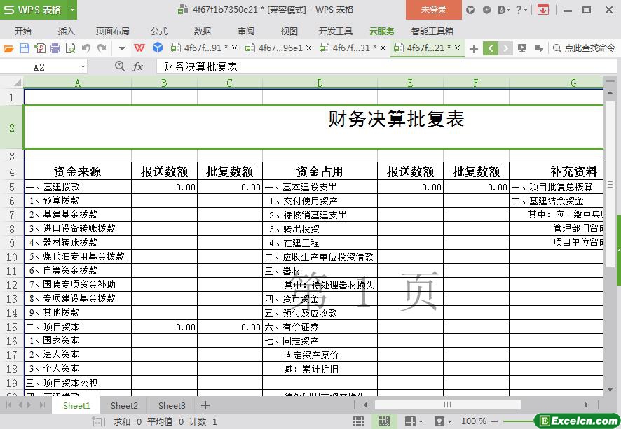 excel财务决算批复表模板