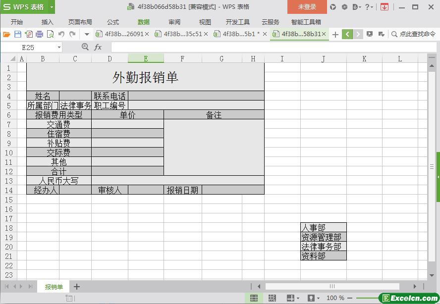excel外勤报销单模板