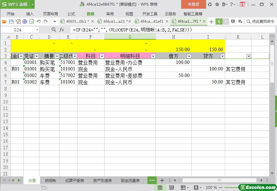 excel全套会计帐表模板