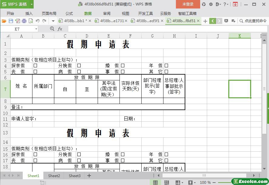excel假期申请表模板