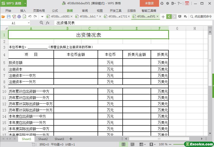 excel企业出资情况表模板