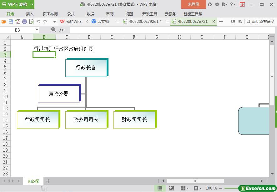 excel组织结构图模板