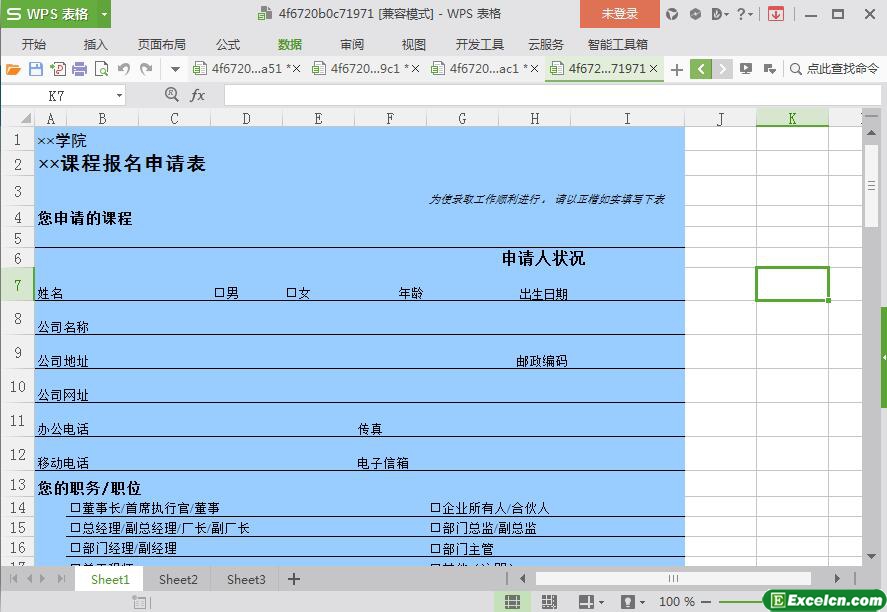 excel学院课程报名申请表模板