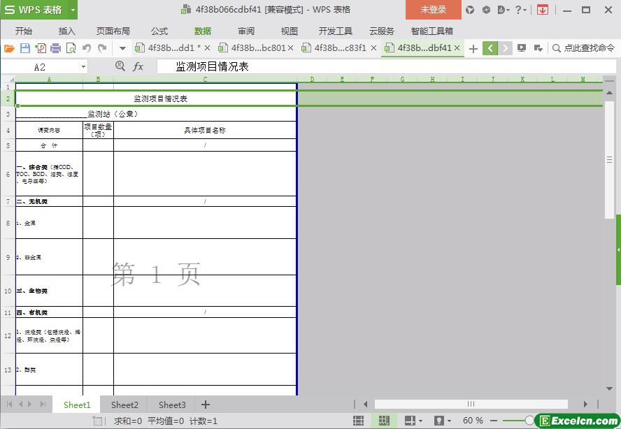excel监测项目情况表模板