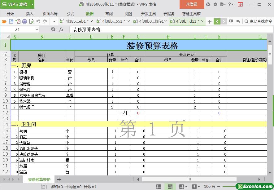 excel装修预算表格模板