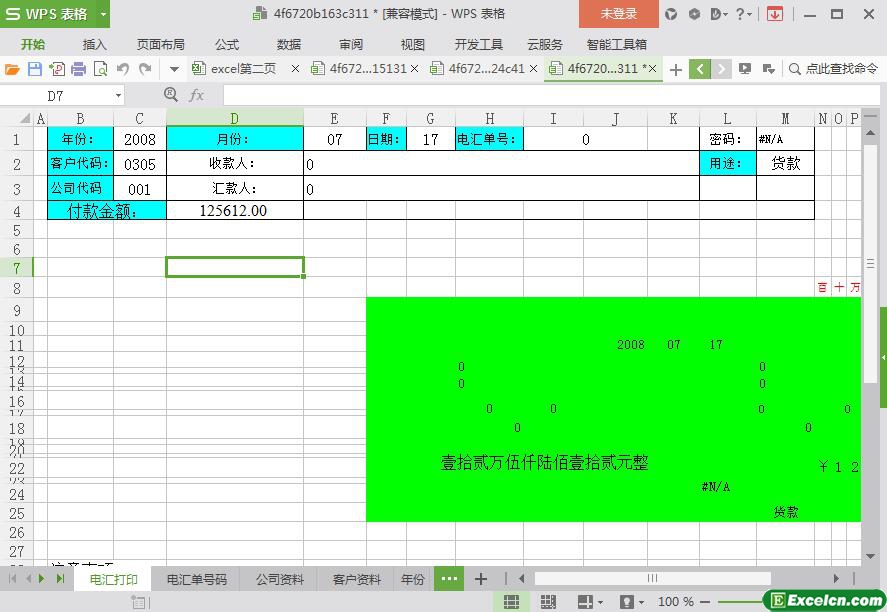 excel电汇打印模板