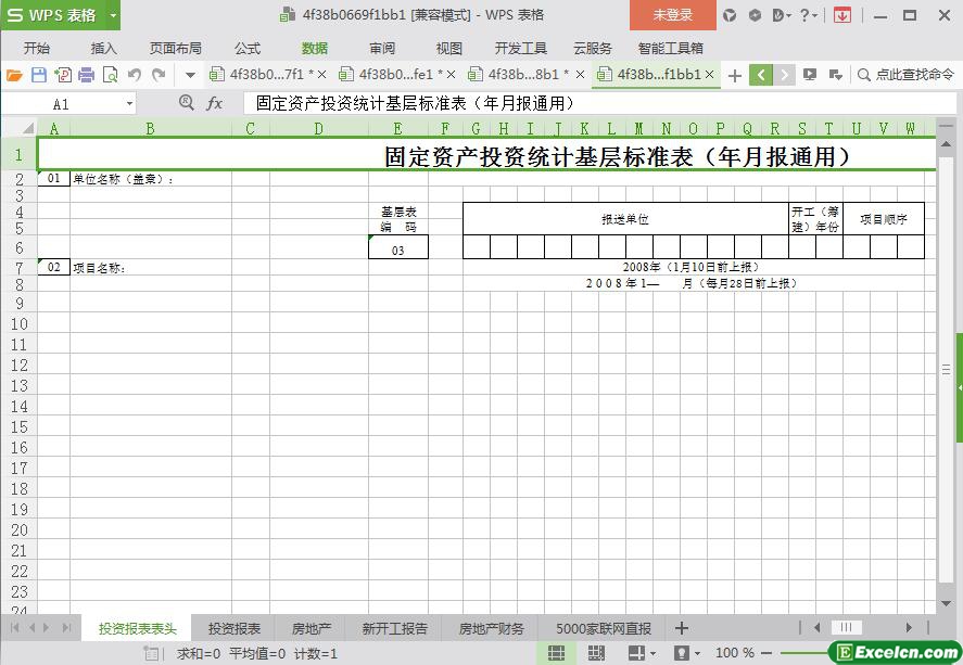 excel固定资产投资统计基层标准表模板