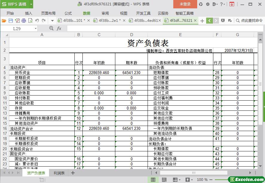 excel财务资产负债表和利润报表模板