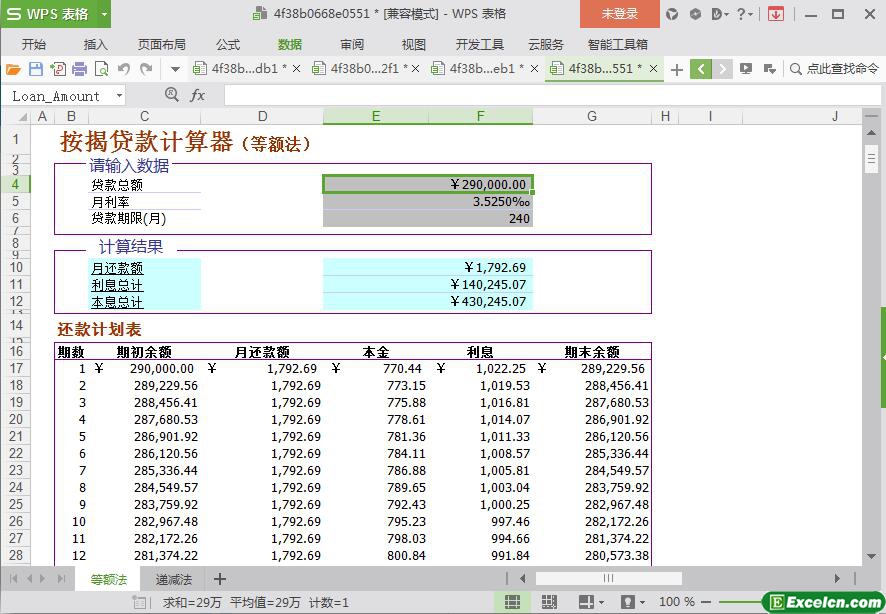 excel按揭贷款计算器模板