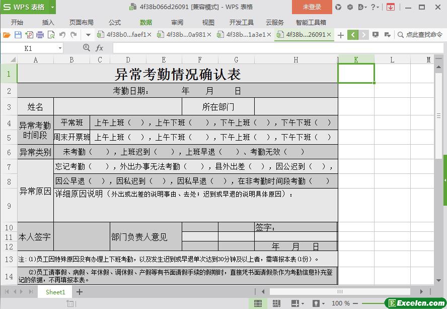 excel异常考勤情况确认表模板