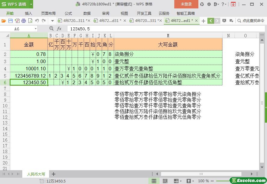 excel人民币金额大写公式模板