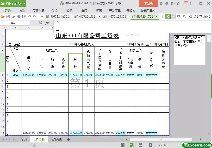 excel工资表模版（个税自动计算A4打印）模板