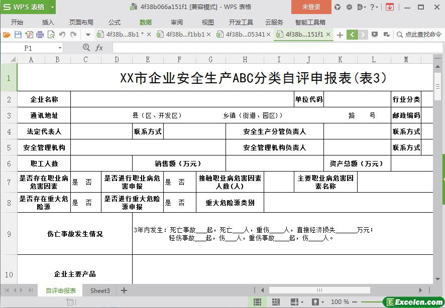 excel企业安全生产ABC分类自评申报表模板