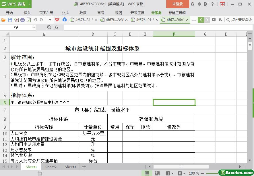 excel城市建设统计范围及指标体系模板