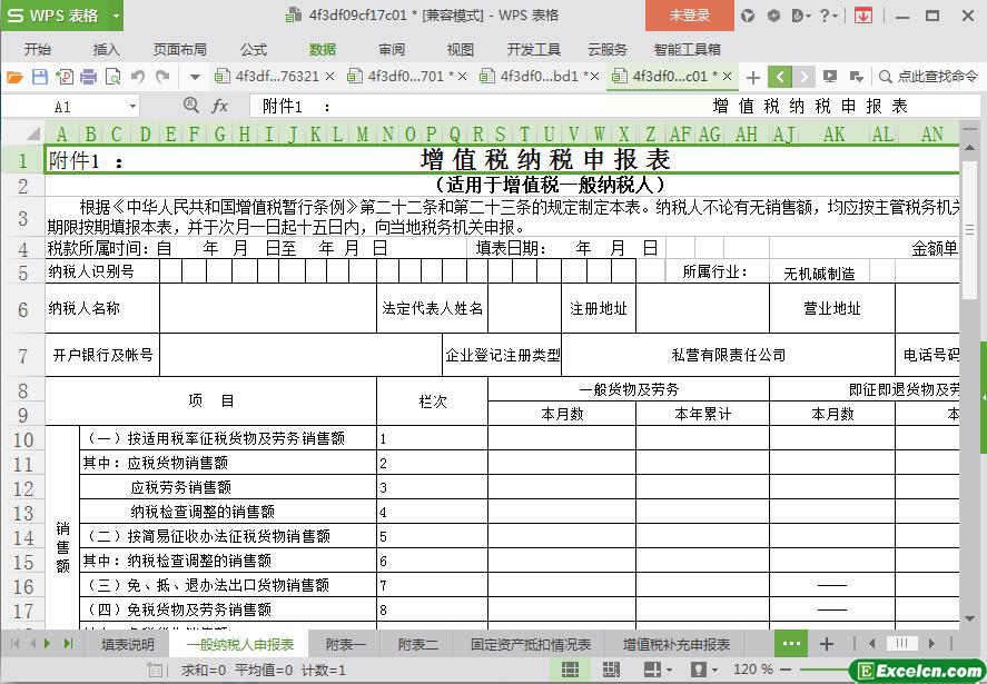excel税务表模板