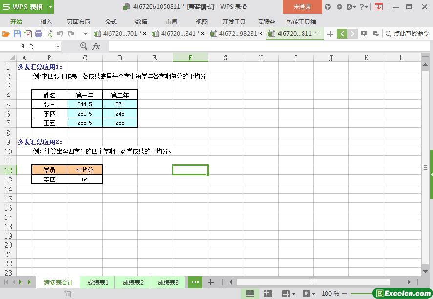 excel跨多表汇总模板