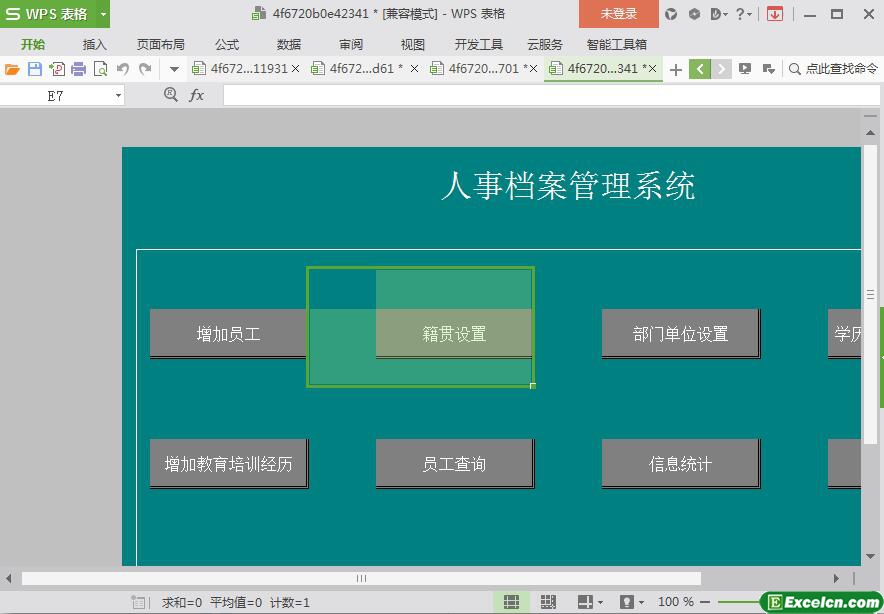 excel人事档案管理系统模板