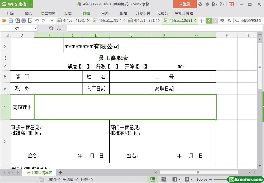 excel企业员工离职表模板