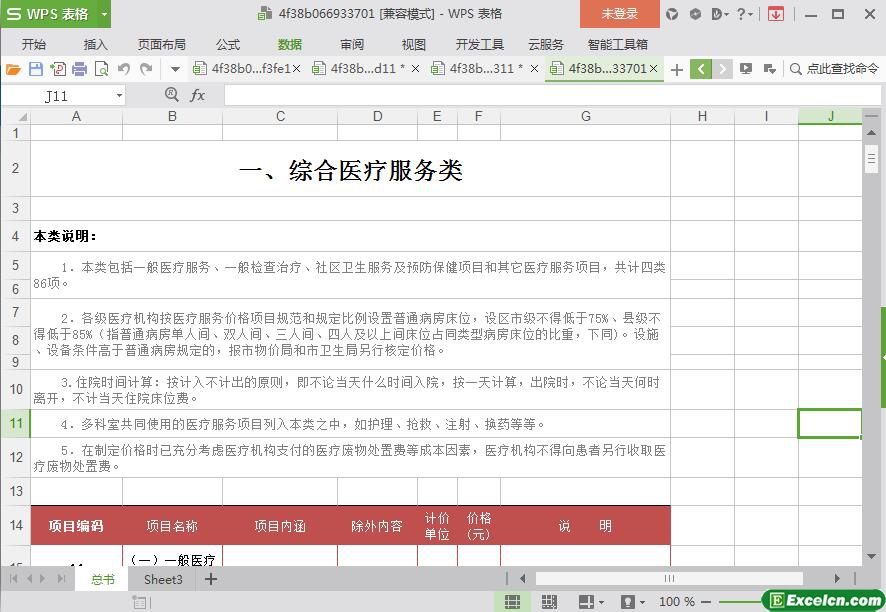 excel综合医疗服务类模板