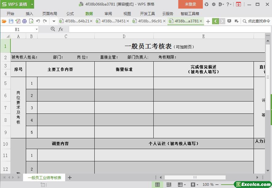 excel一般员工考核表模板